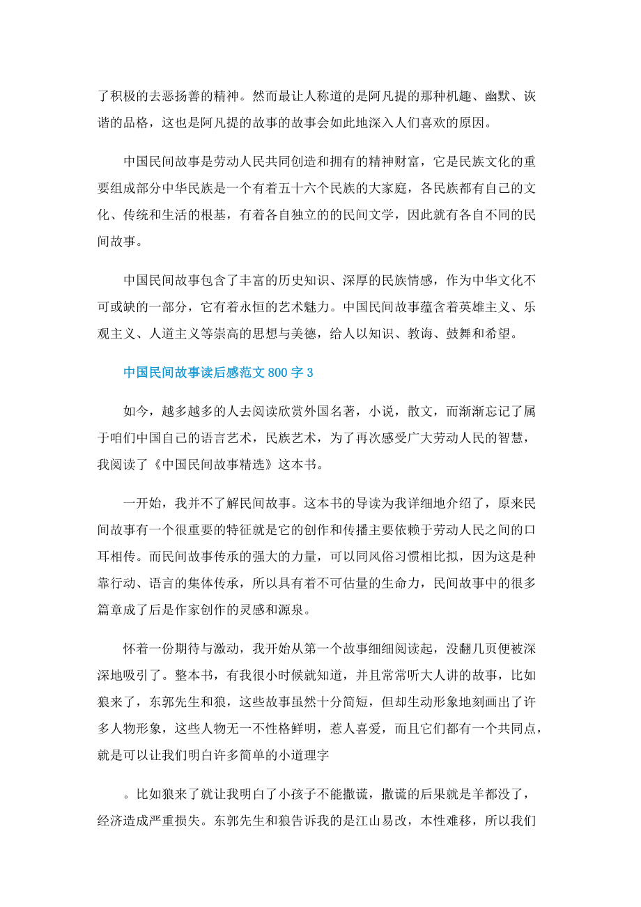 中国民间故事读后感范文800字.doc_第3页