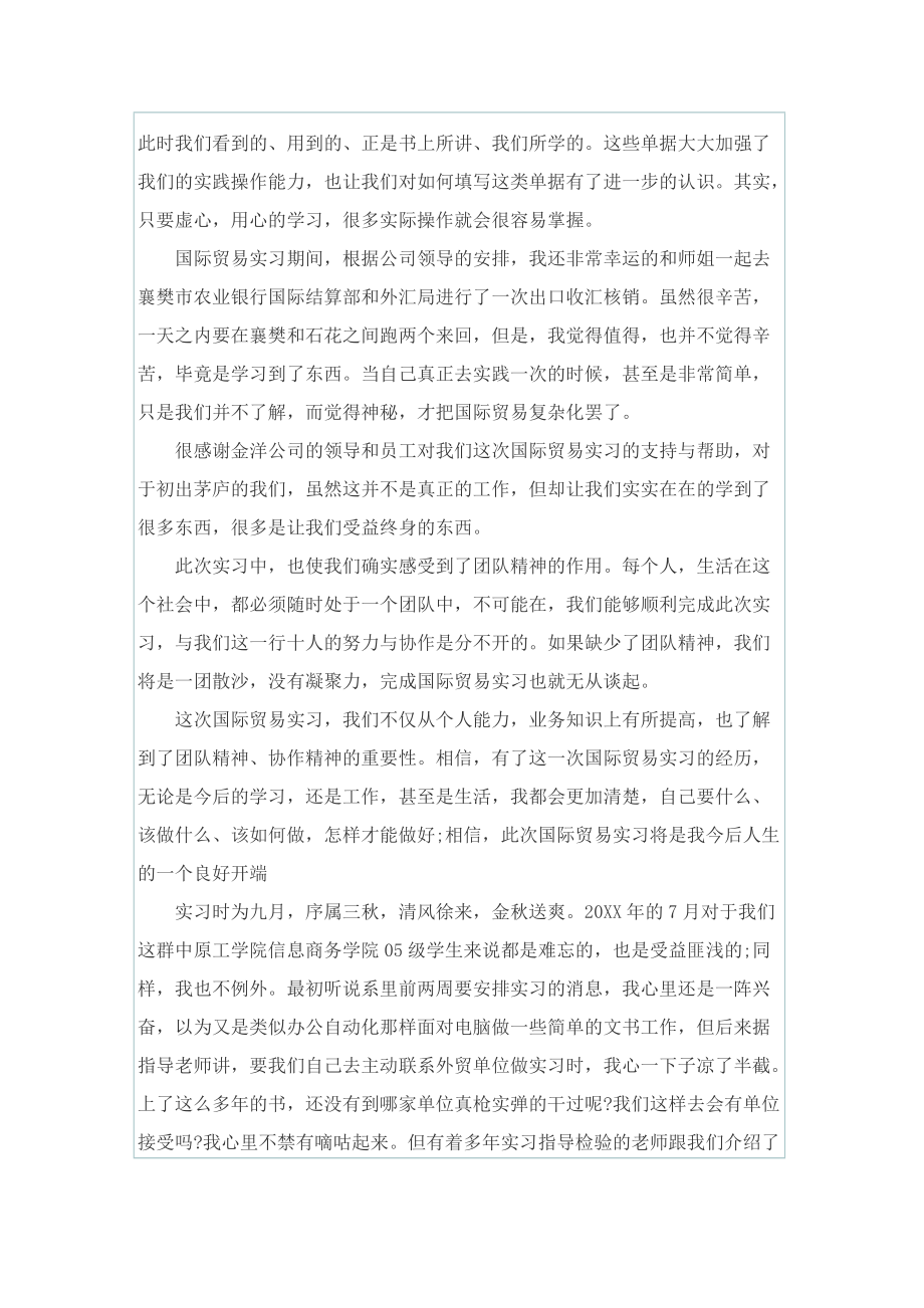 国贸的实习报告.doc_第2页