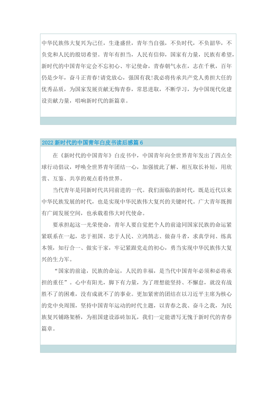 2022新时代的中国青年白皮书读后感（45篇）_1.doc_第3页