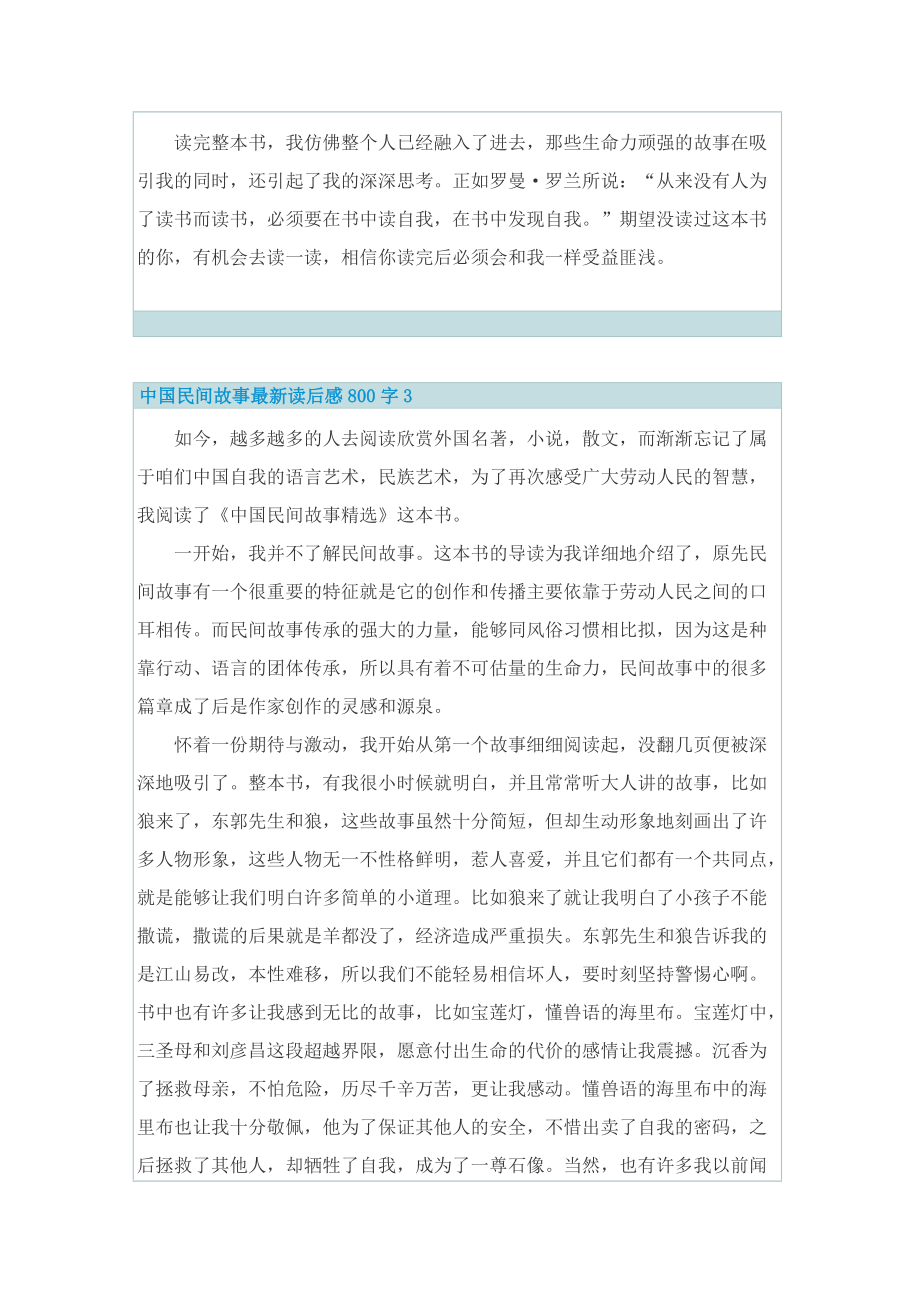 中国民间故事最新读后感800字_1.doc_第3页