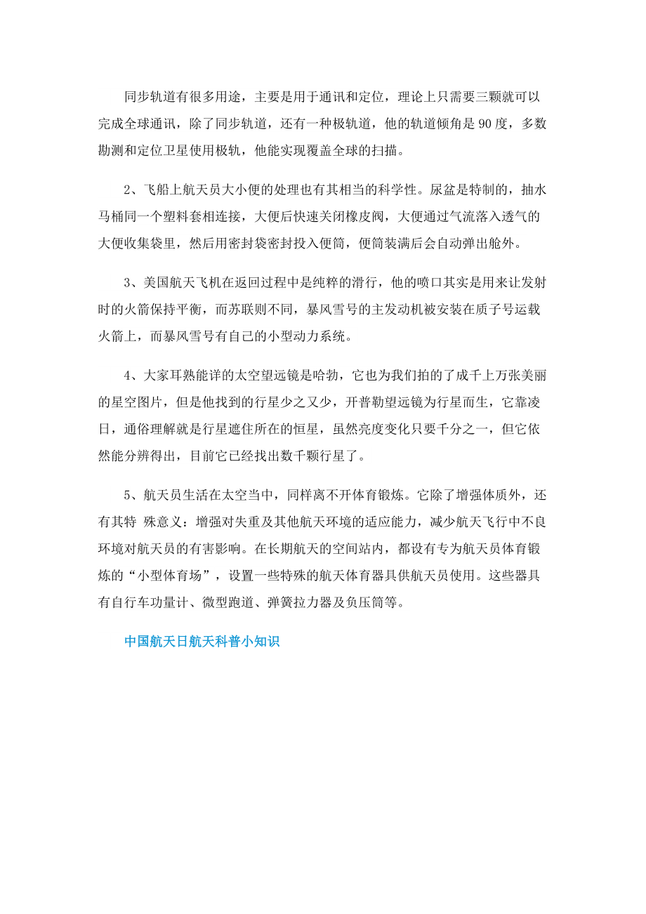 中国航天日航天科普小知识.doc_第3页