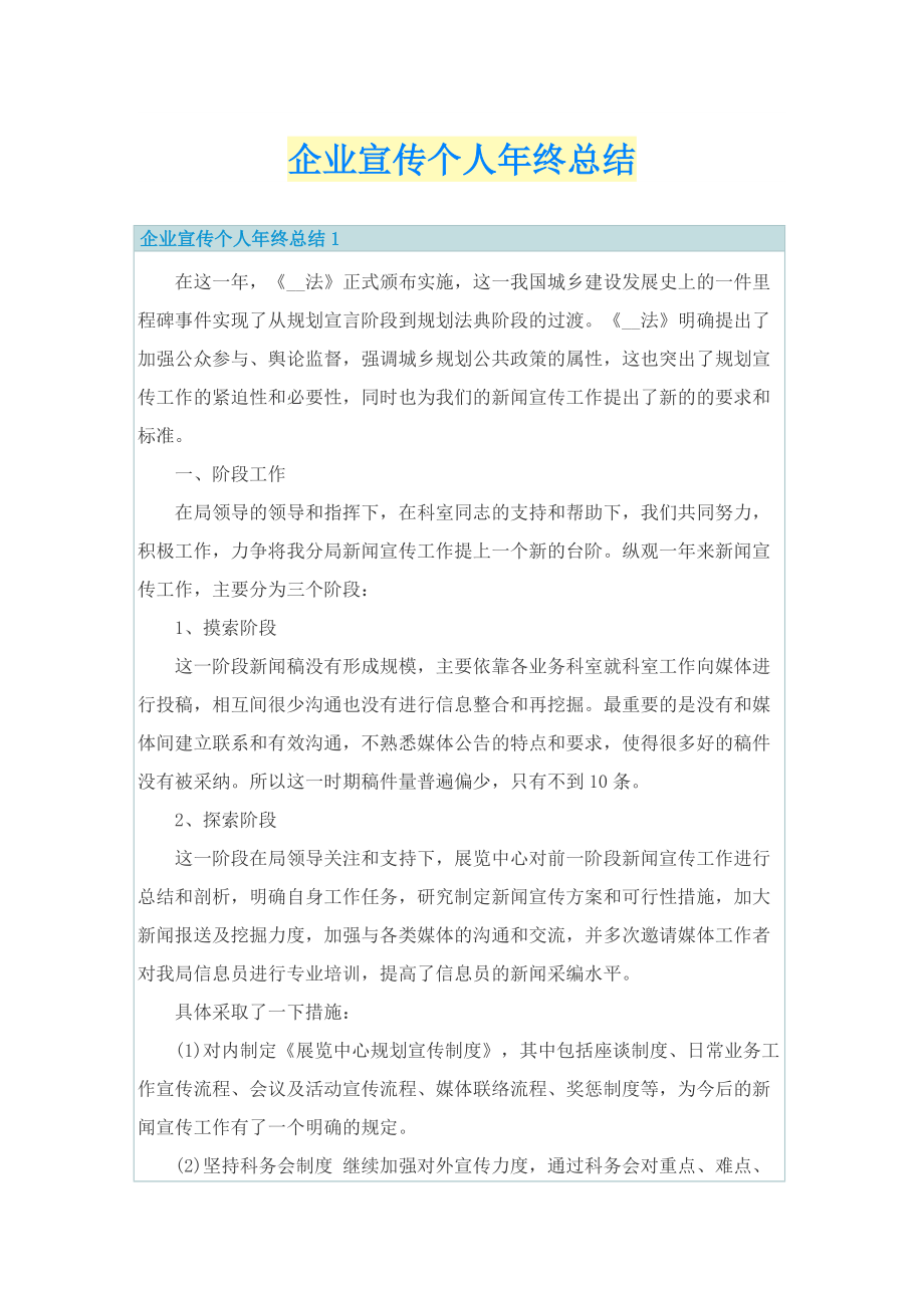 企业宣传个人年终总结.doc_第1页