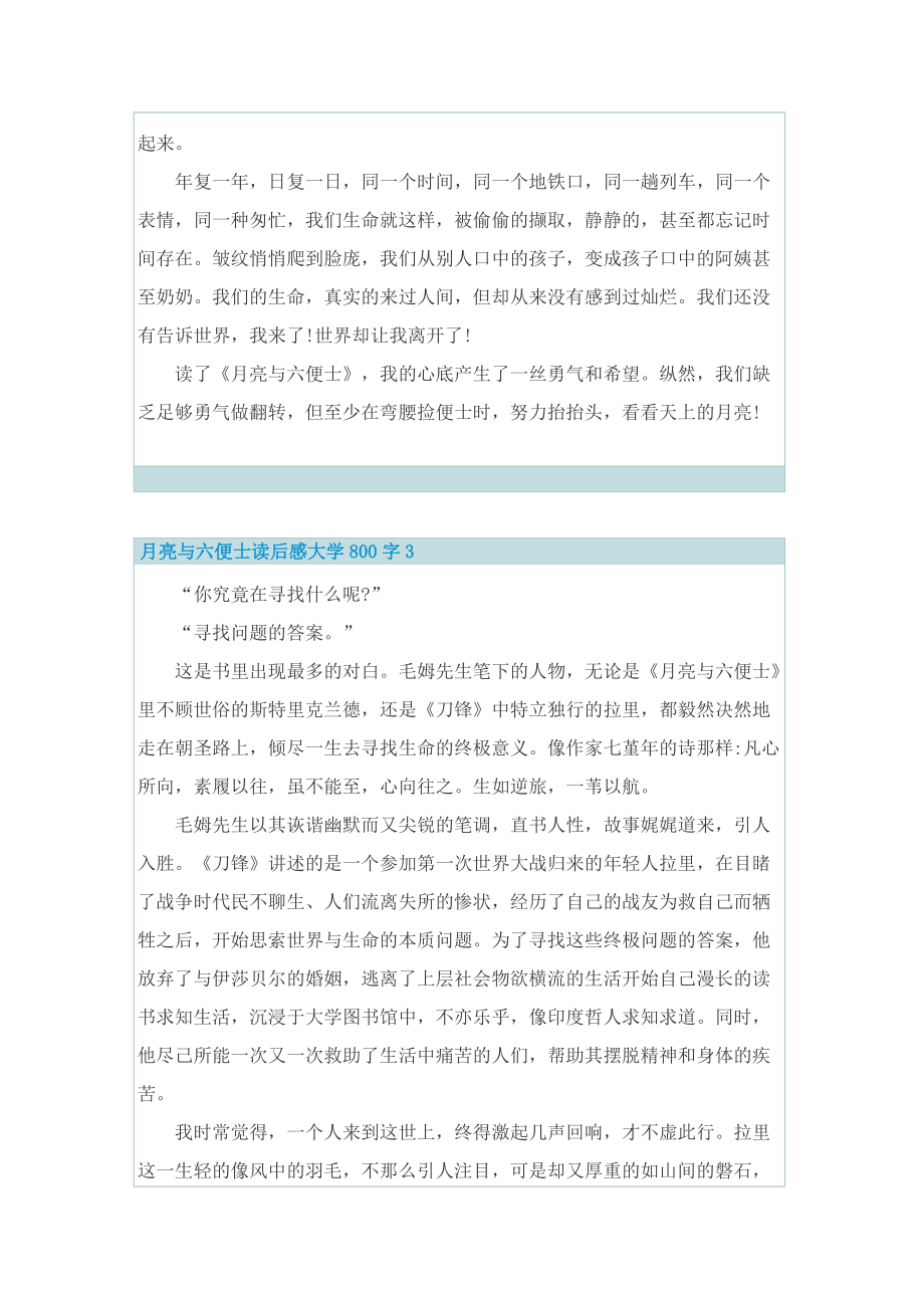 月亮与六便士读后感大学800字_1.doc_第3页