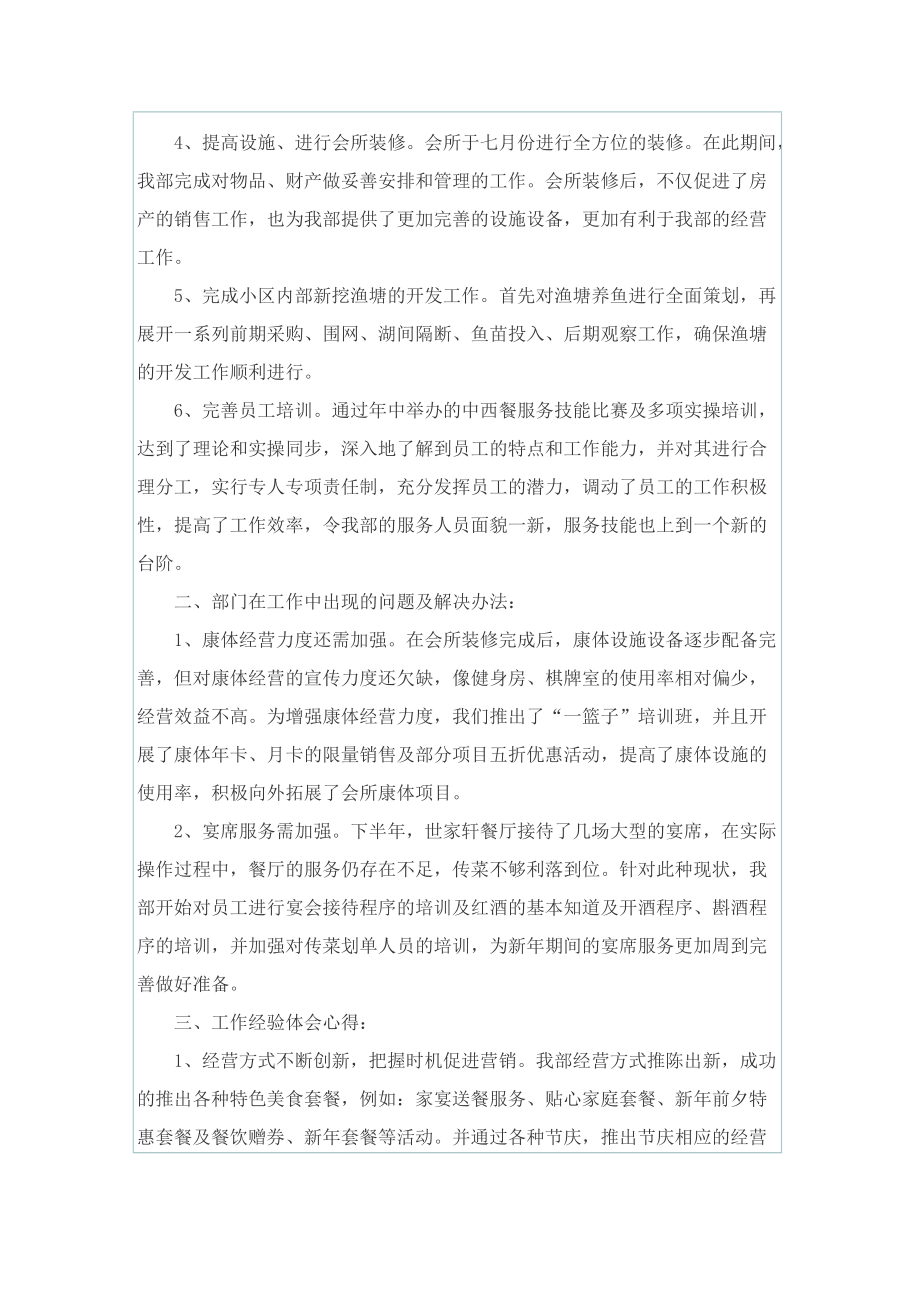 物业个人工作总结及不足反思范文.doc_第2页