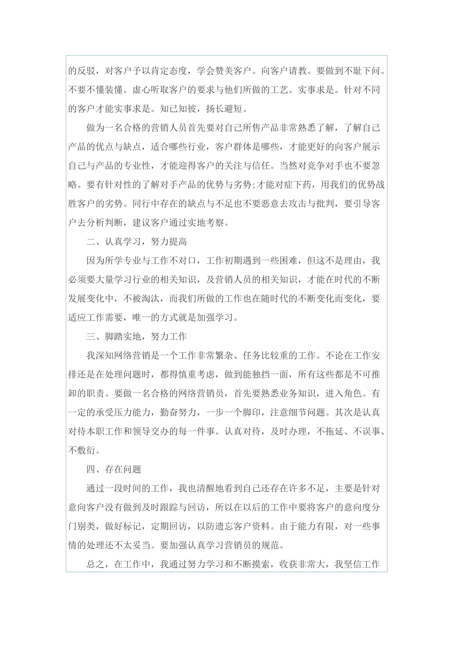 商砼销售工作总结.doc_第3页