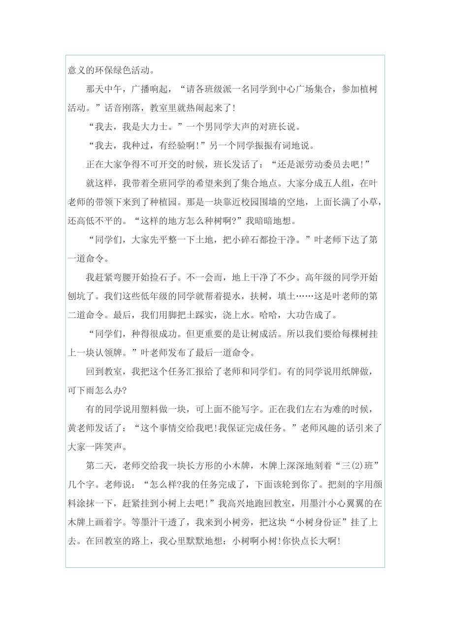 环保小知识演讲稿二年级.doc_第2页