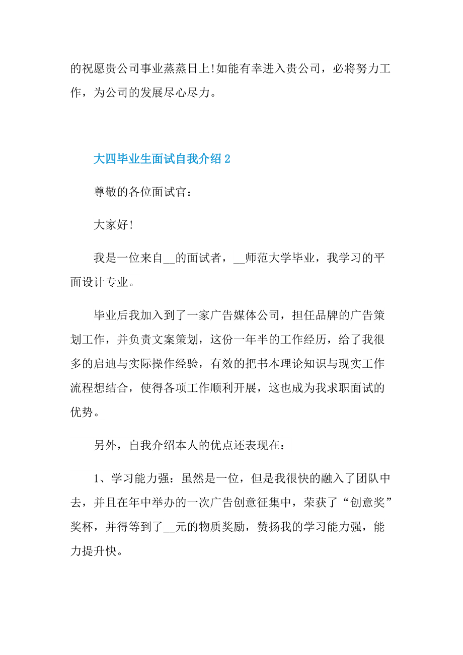 大四毕业生面试自我介绍.doc_第2页