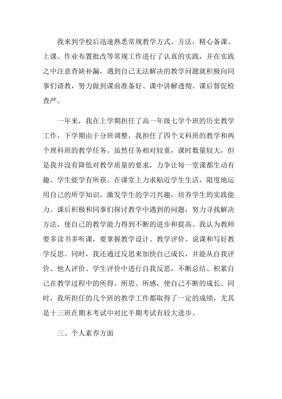 教师见习试用期个人总结10篇.doc_第2页