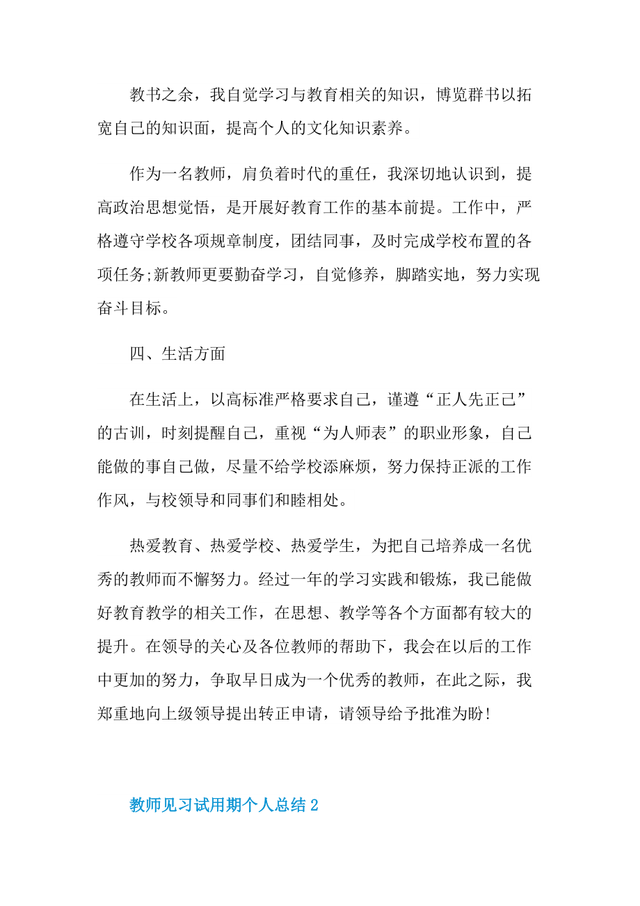 教师见习试用期个人总结10篇.doc_第3页