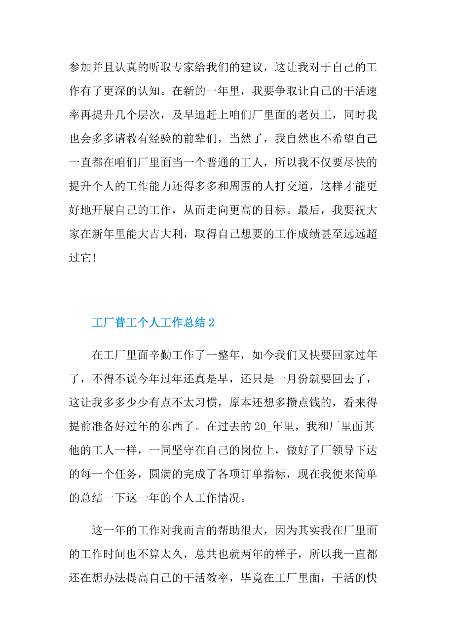 工厂普工个人工作总结.doc_第2页