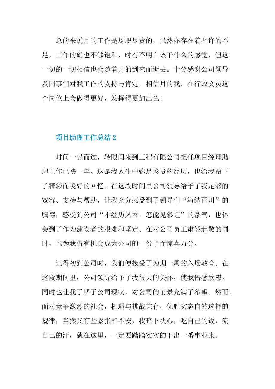 项目助理个人总结.doc_第2页