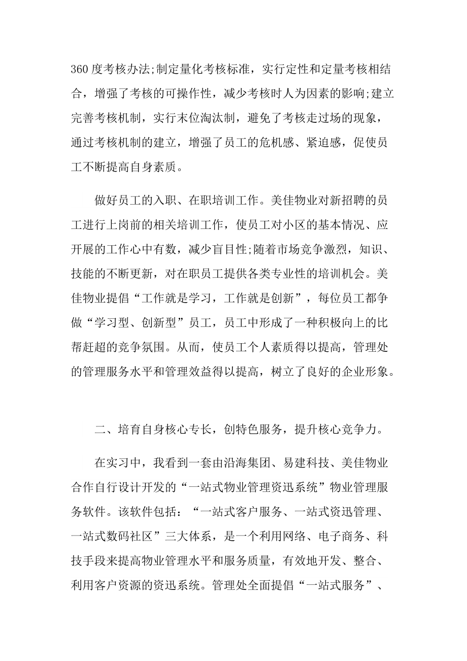 物业管理实习个人总结.doc_第2页