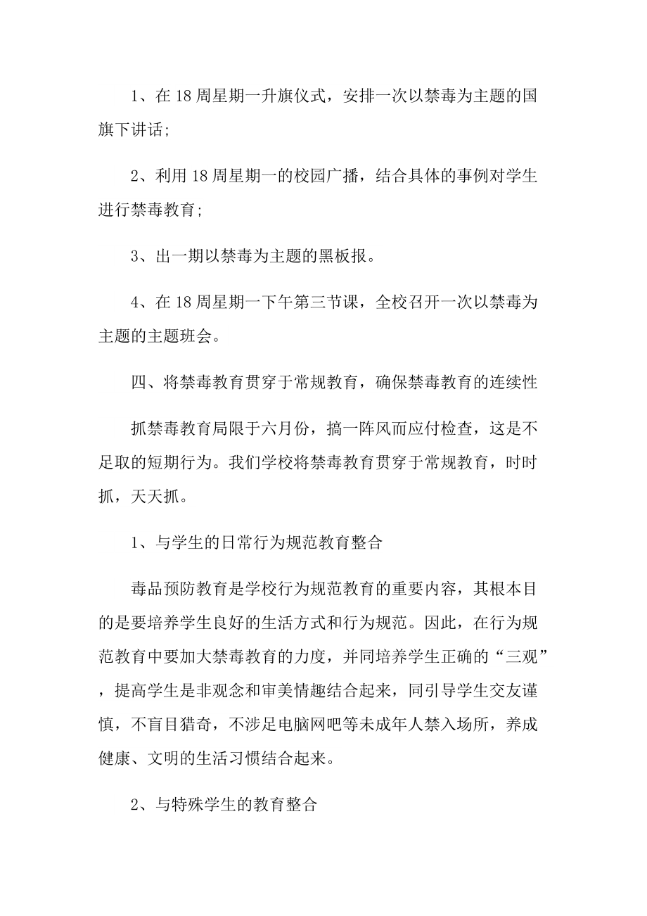 学校禁毒教育总结10篇.doc_第3页