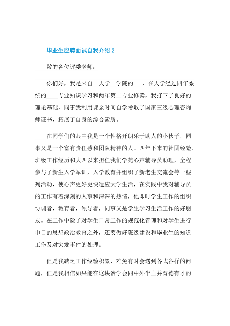 毕业生应聘面试自我介绍.doc_第2页