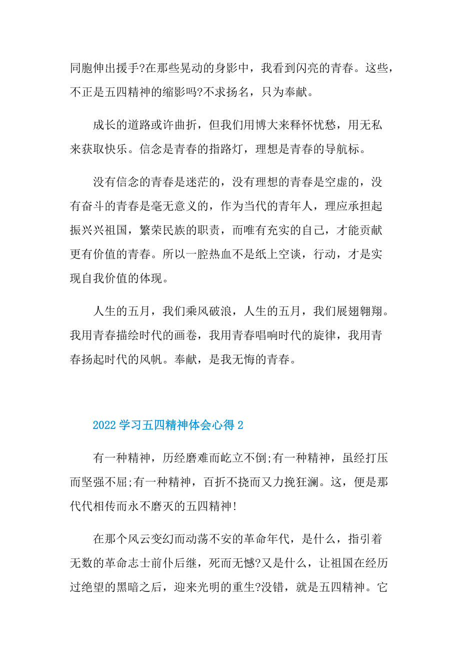 2022学习五四精神体会心得模板.doc_第2页