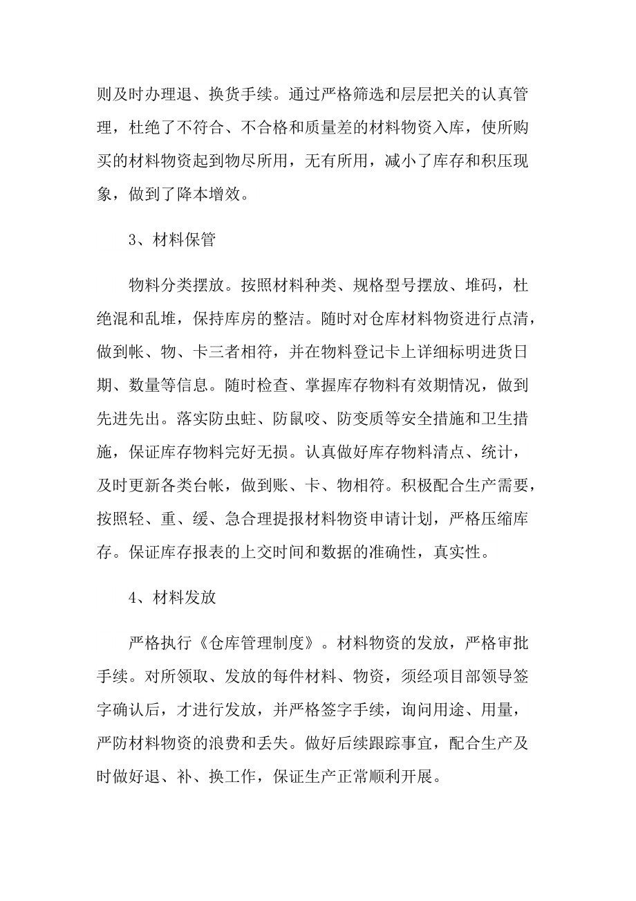 新华书店先进个人总结.doc_第2页