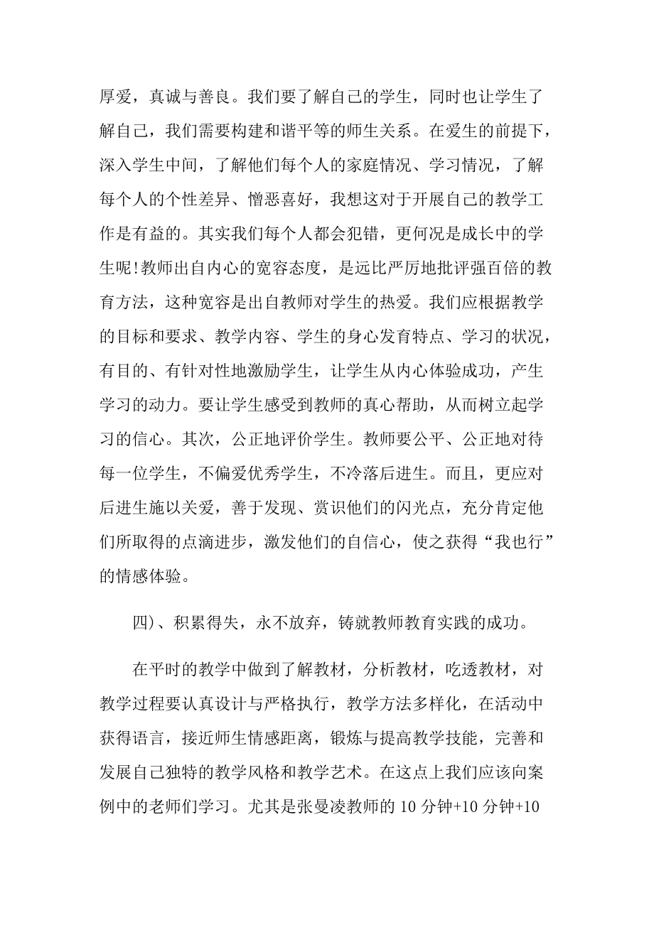 青年教师成长心得.doc_第3页