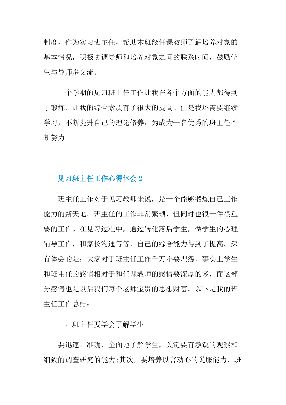 见习班主任工作心得体会.doc_第2页