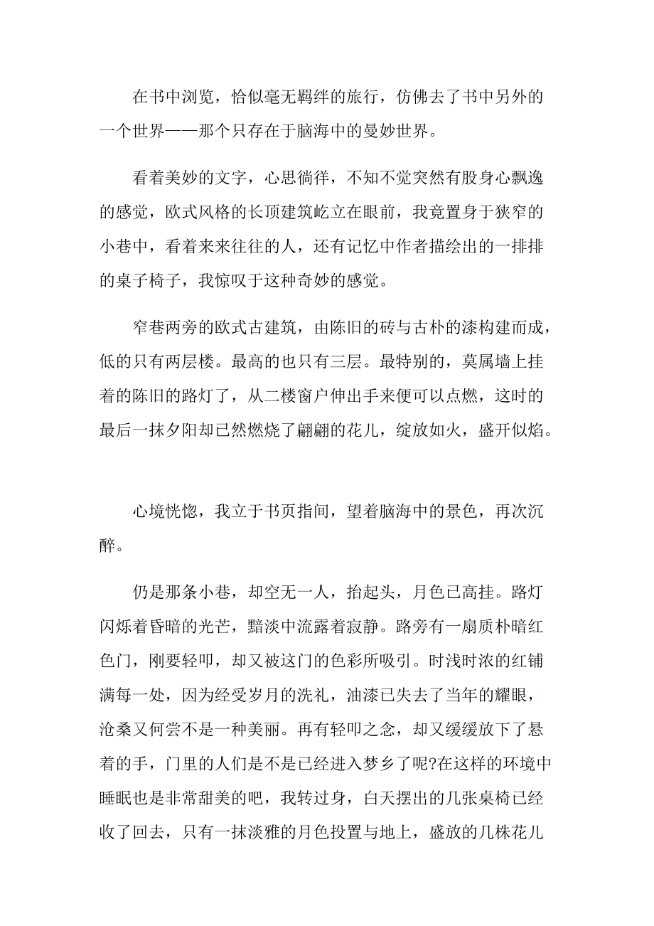 行者无疆读后感600字.doc_第3页