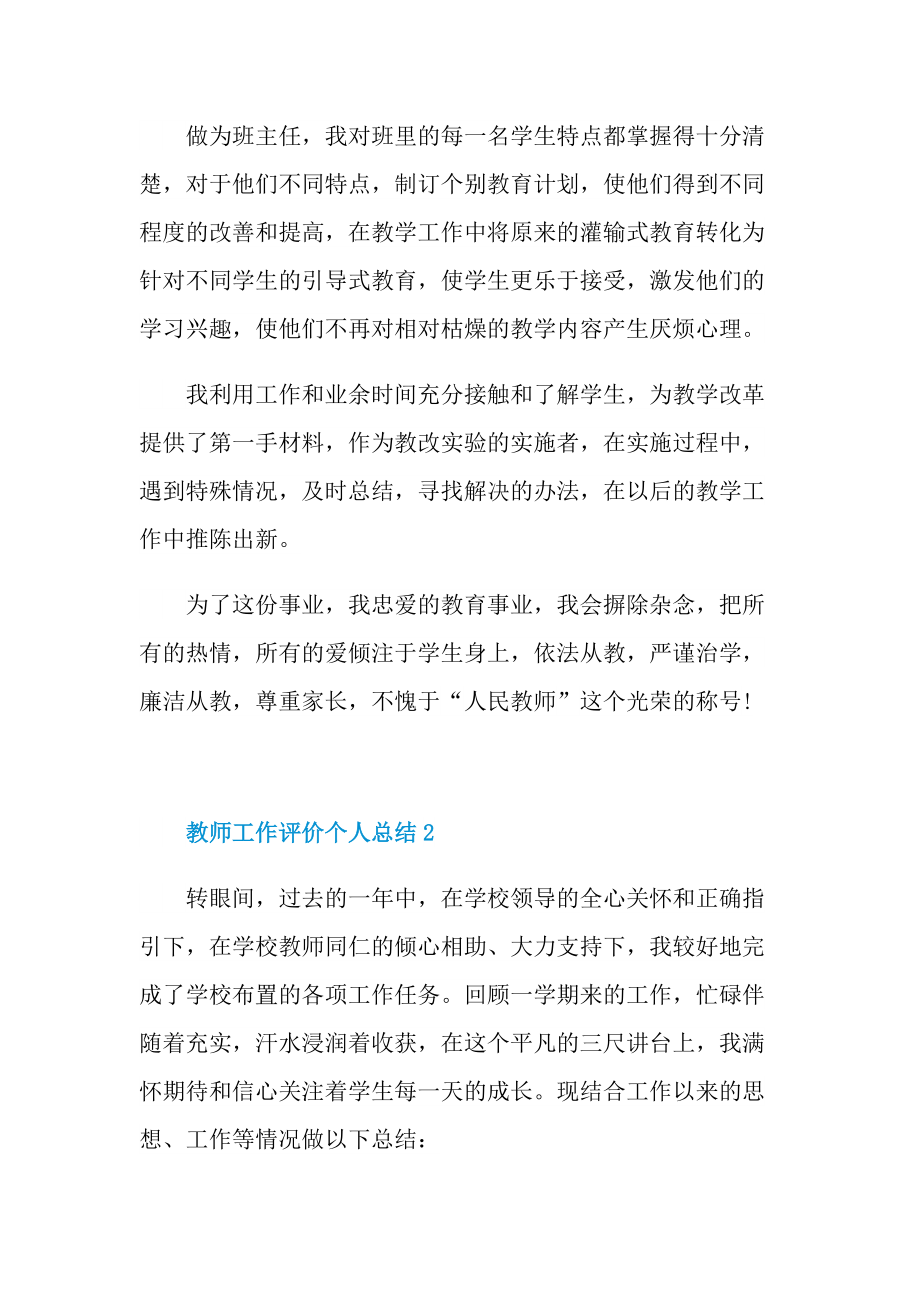 教师工作评价个人总结.doc_第2页