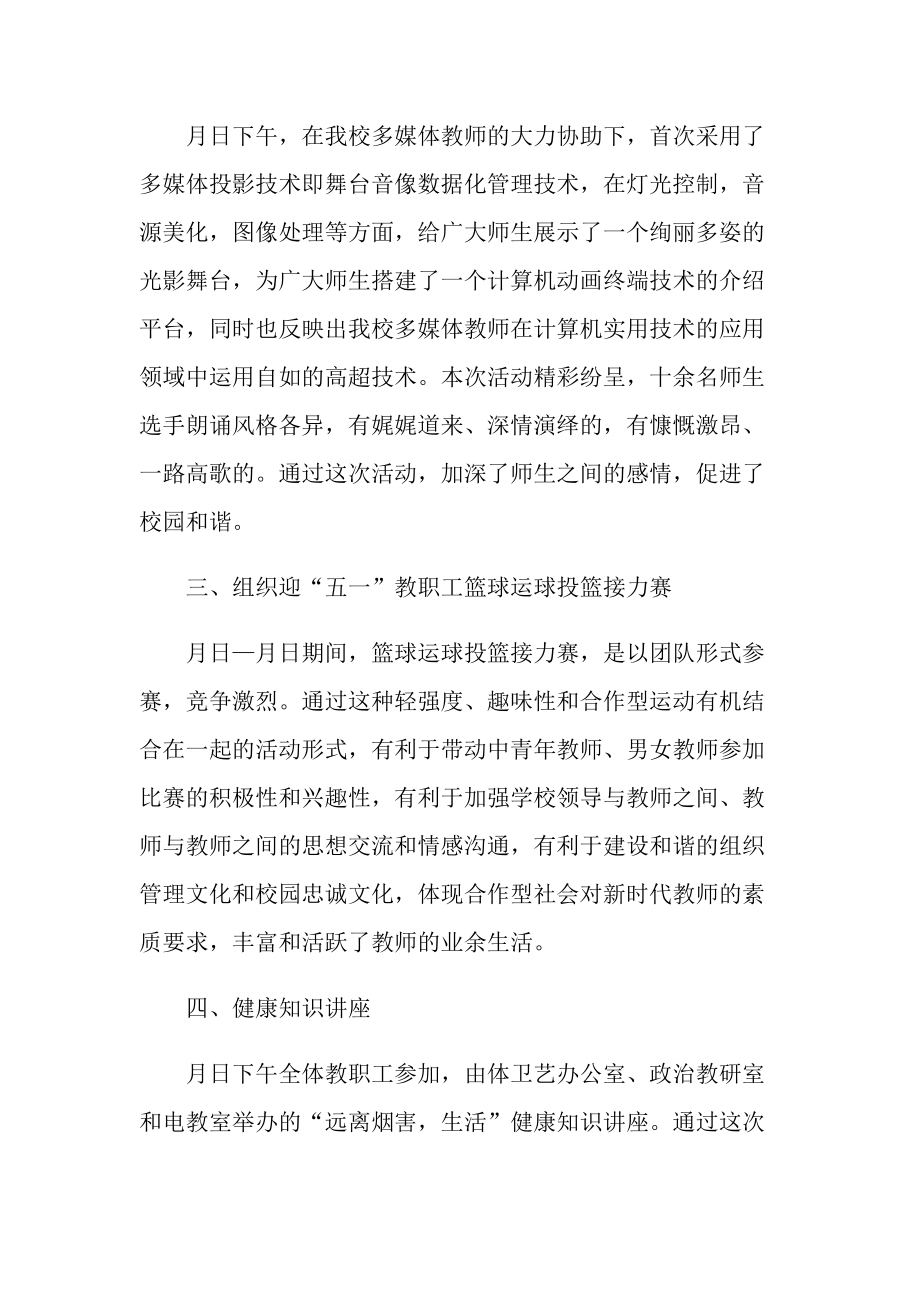 五一游戏活动方案.doc_第2页