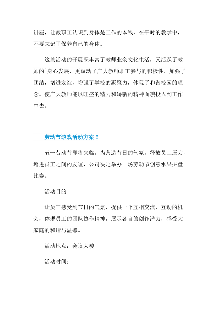 五一游戏活动方案.doc_第3页