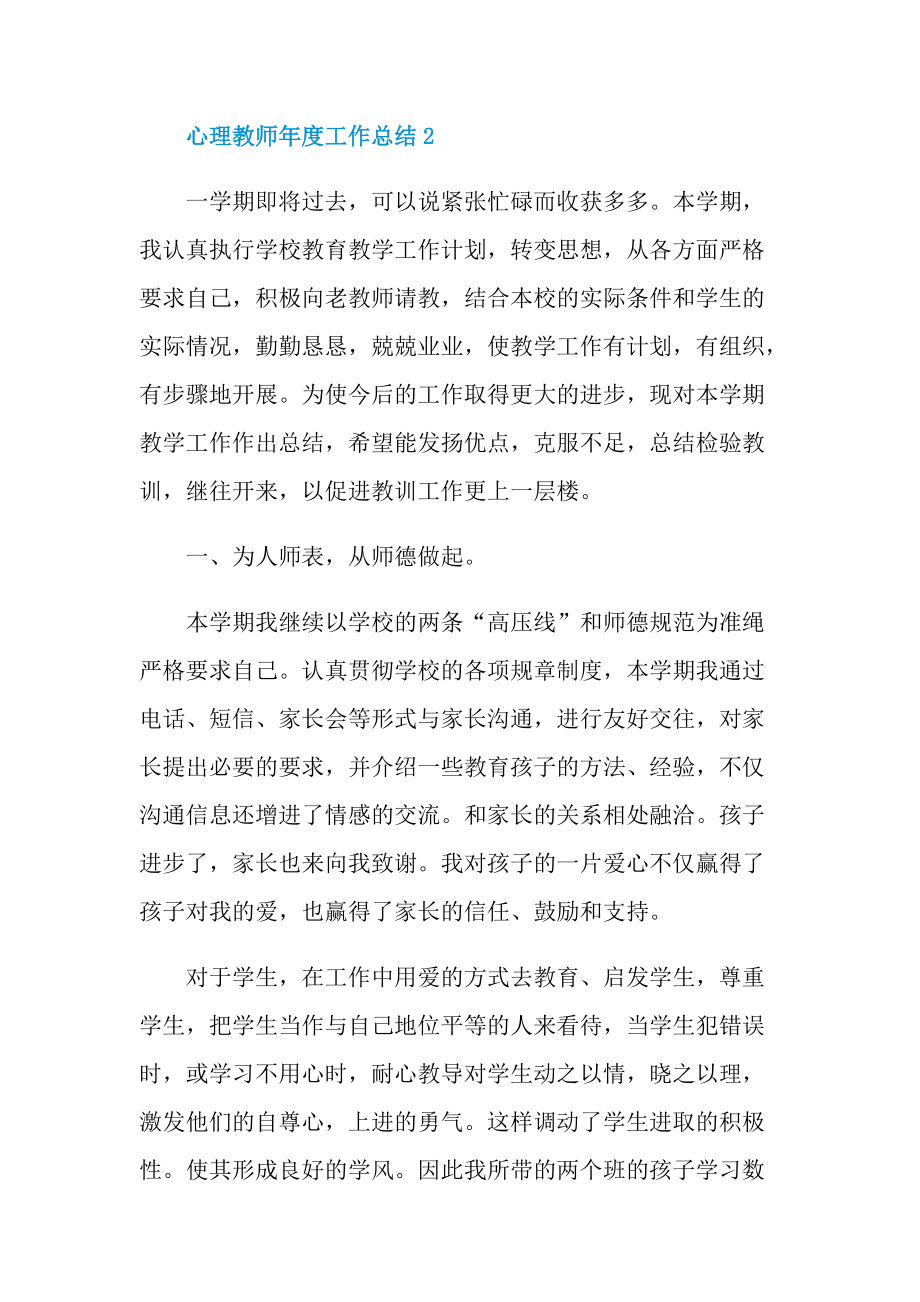 心理教师年度工作总结.doc_第3页