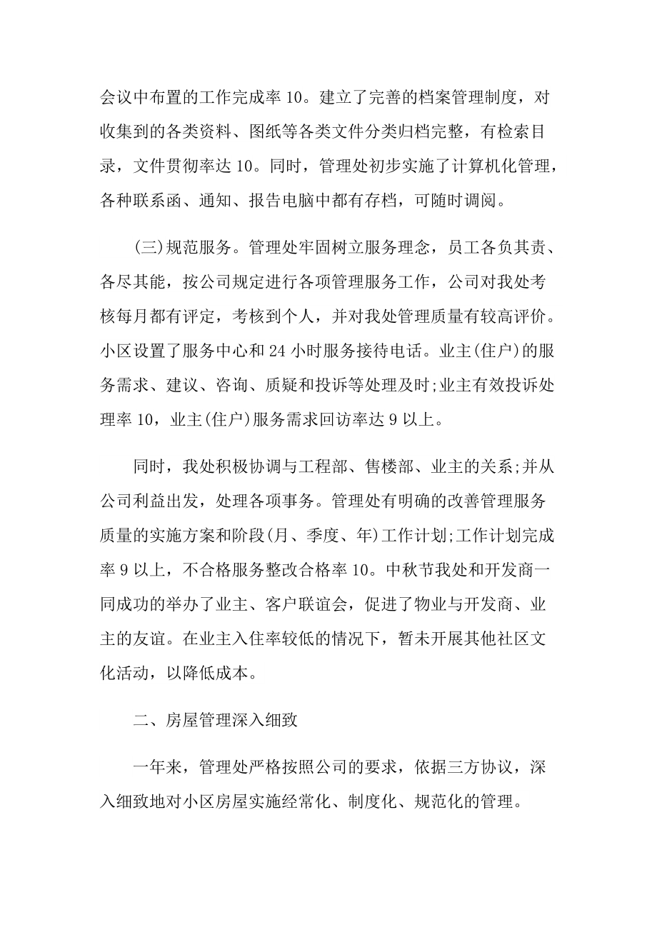 物管员个人的总结.doc_第2页