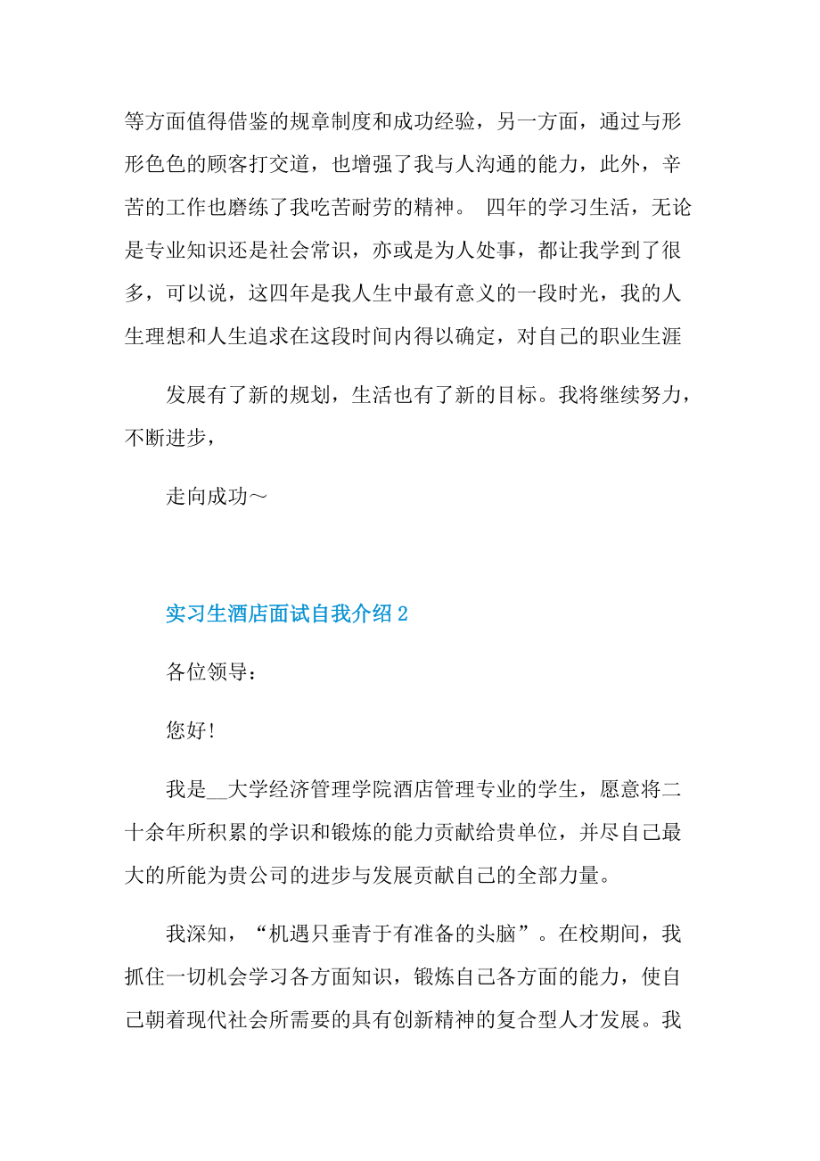 实习生酒店面试自我介绍.doc_第2页