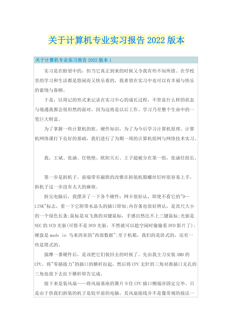 关于计算机专业实习报告2022版本.doc_第1页