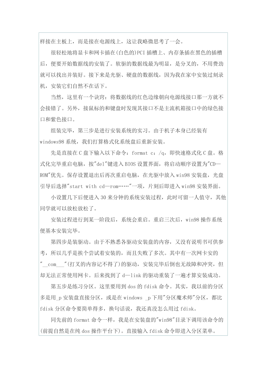 关于计算机专业实习报告2022版本.doc_第2页