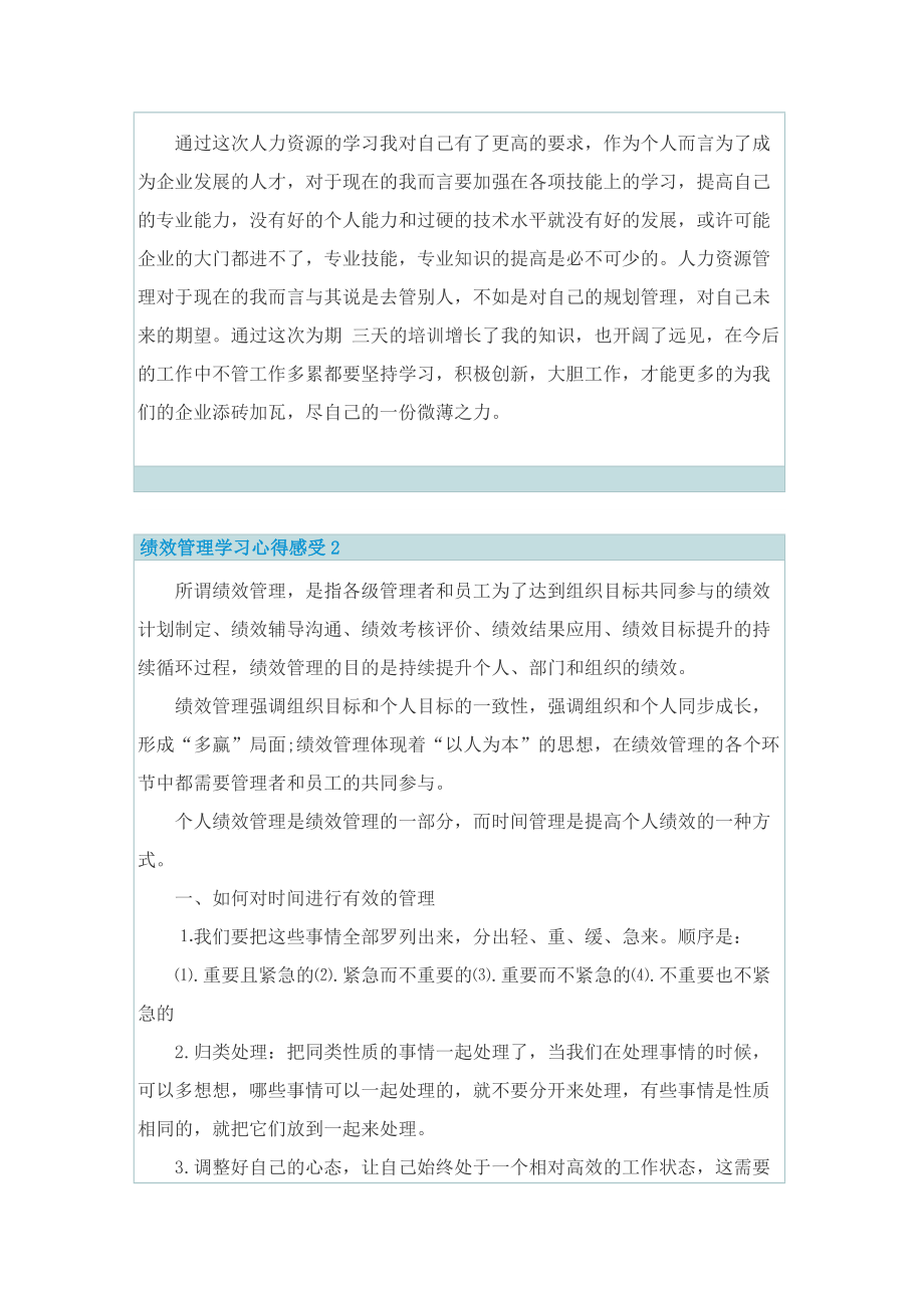 绩效管理学习心得感受.doc_第2页