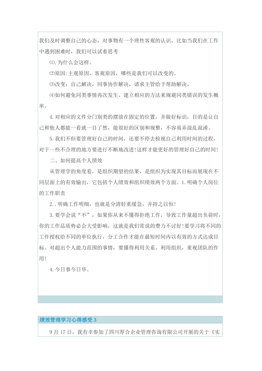 绩效管理学习心得感受.doc_第3页