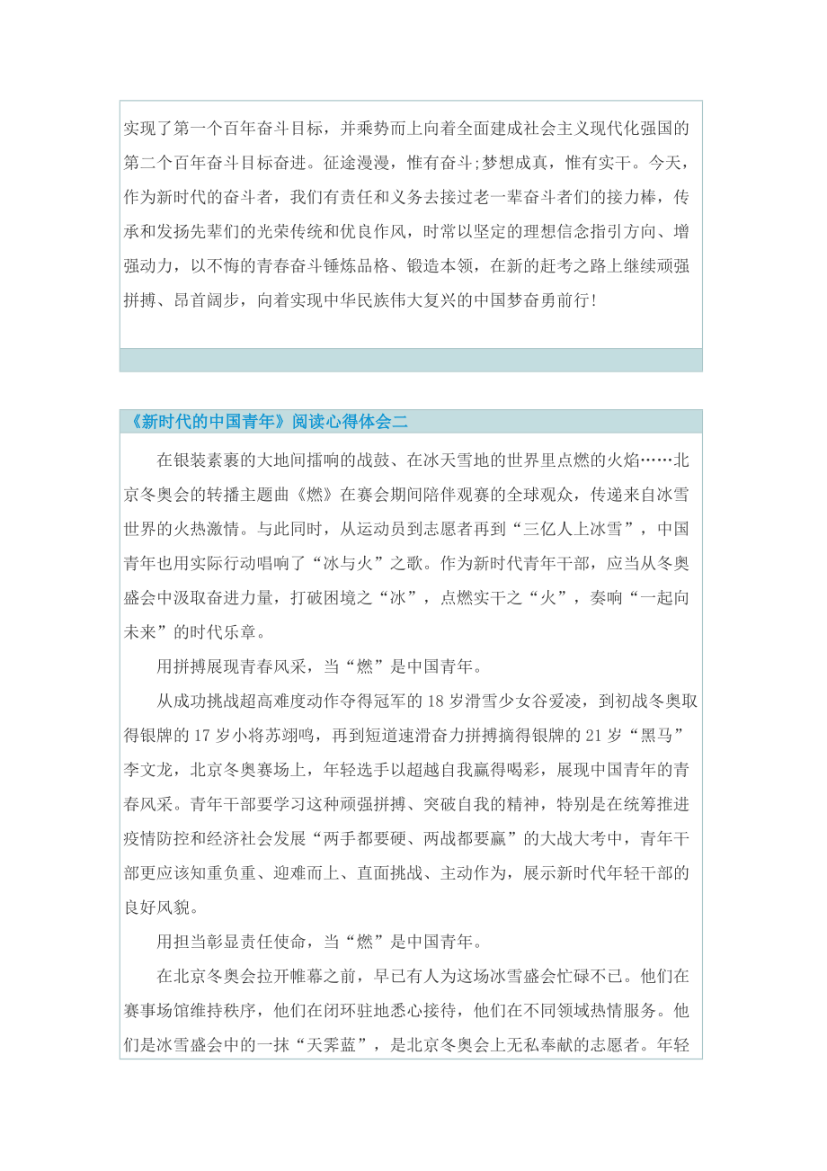 《新时代的中国青年》阅读心得体会.doc_第2页