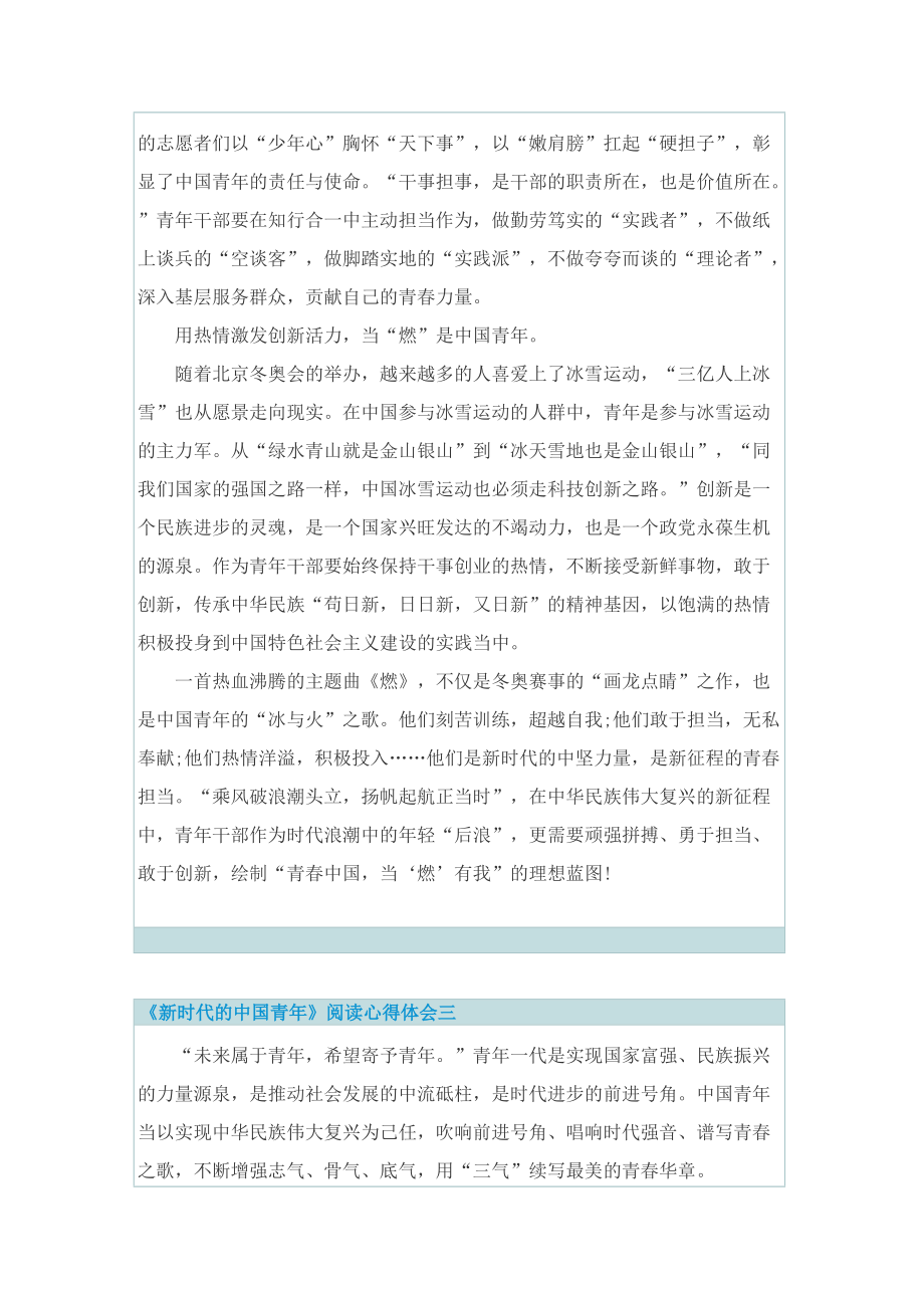 《新时代的中国青年》阅读心得体会.doc_第3页
