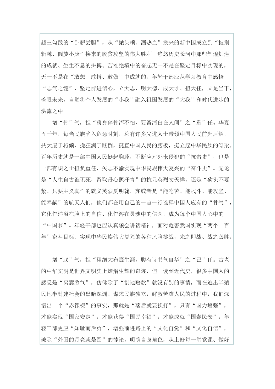 2022《新时代的中国青年》读书感悟.doc_第3页