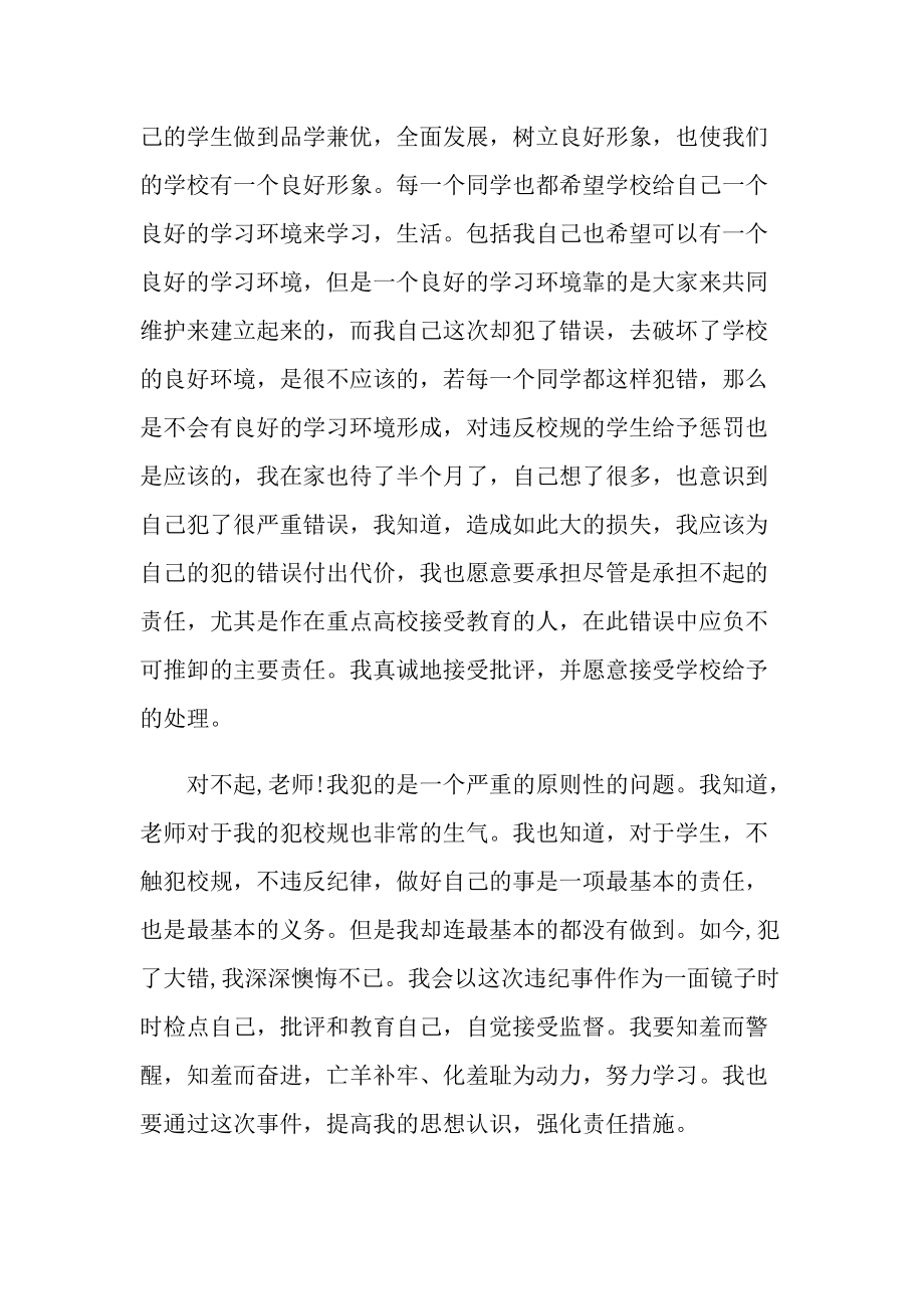 学生逃课反省检讨书范文.doc_第2页