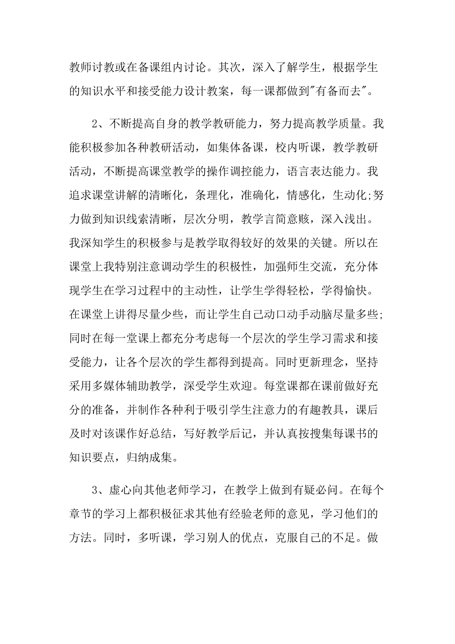 2022新教师培训心得体会精选.doc_第2页