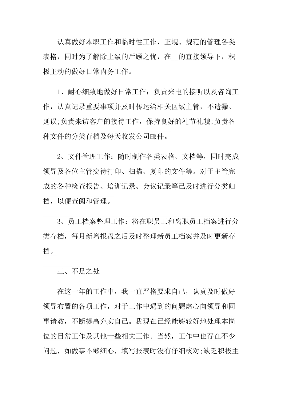 2022公司员工年终心得体会.doc_第3页