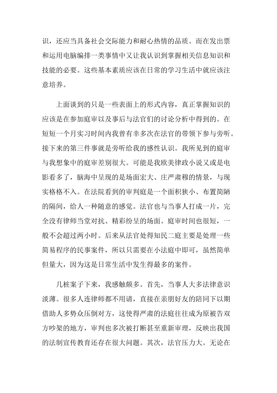 法学专业实习个人总结报告.doc_第3页