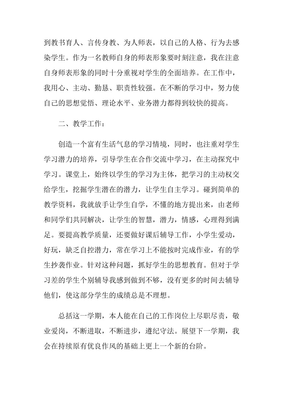 教师学期个人工作总结精选.doc_第3页