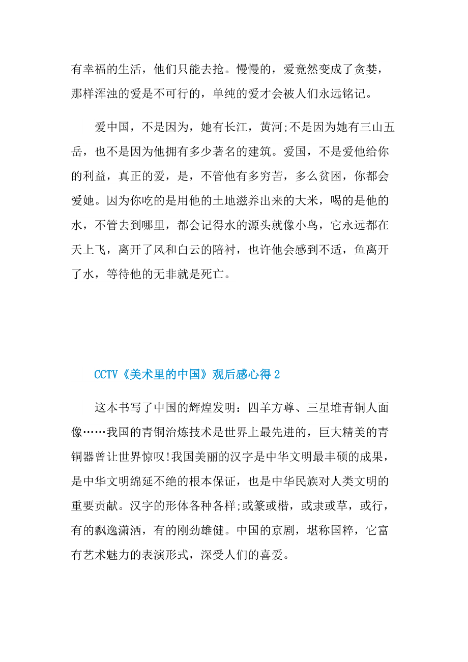CCTV2022《美术里的中国》观后感心得.doc_第3页
