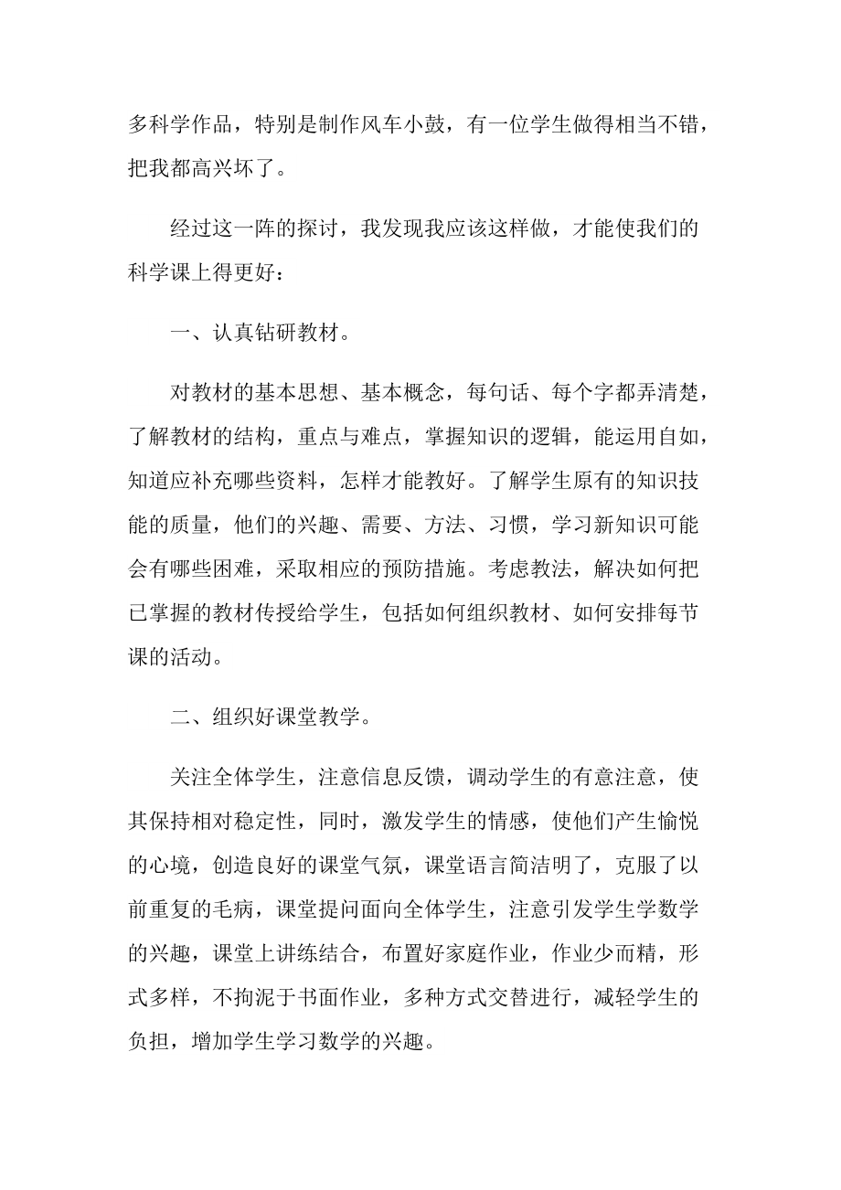 教师个人上半年总结长篇模板.doc_第2页