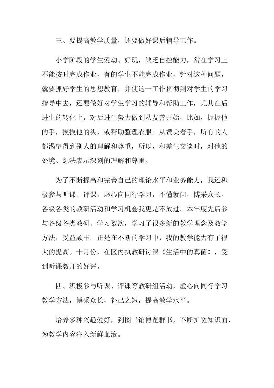 教师个人上半年总结长篇模板.doc_第3页