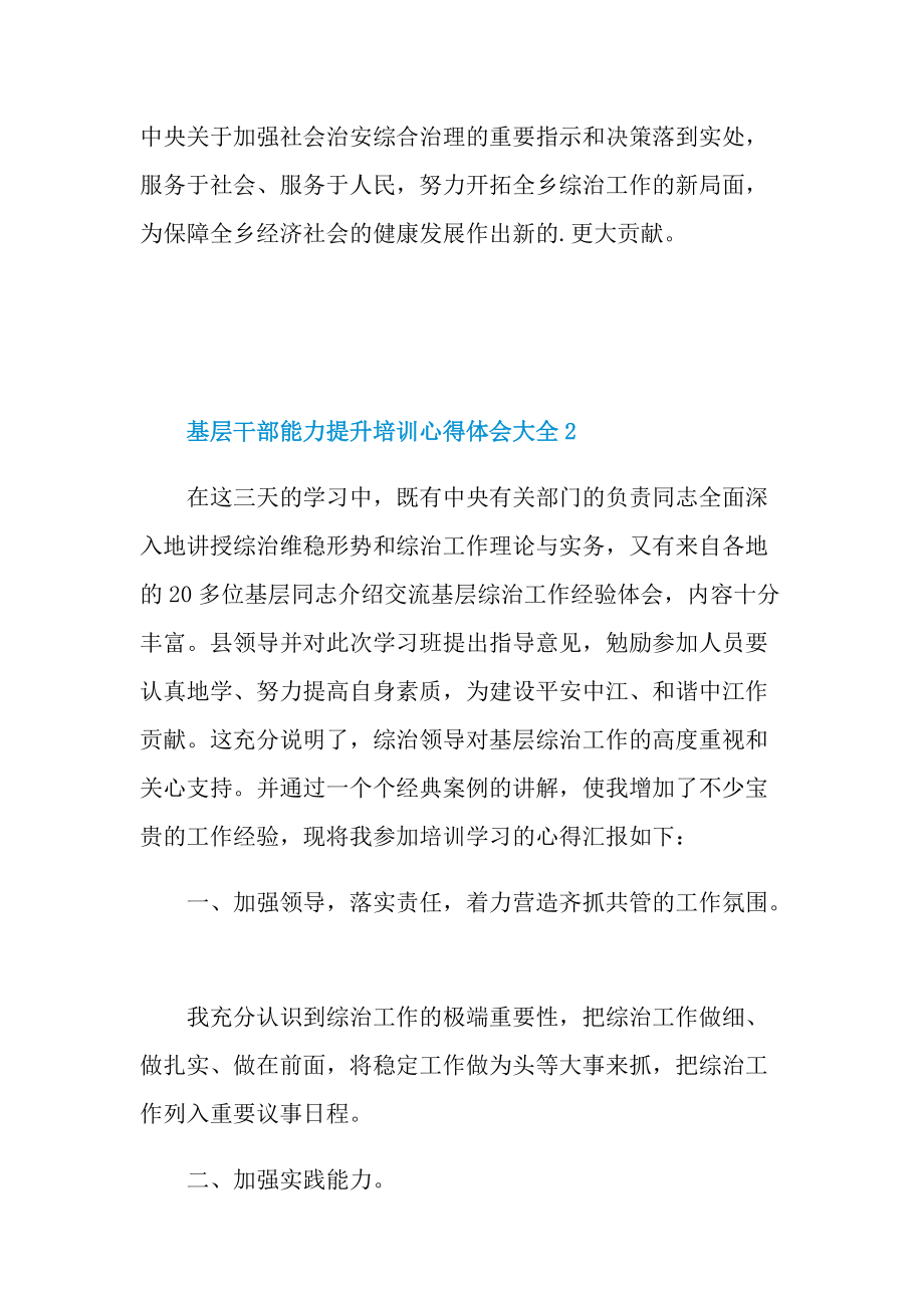 基层干部能力提升培训心得体会大全.doc_第3页