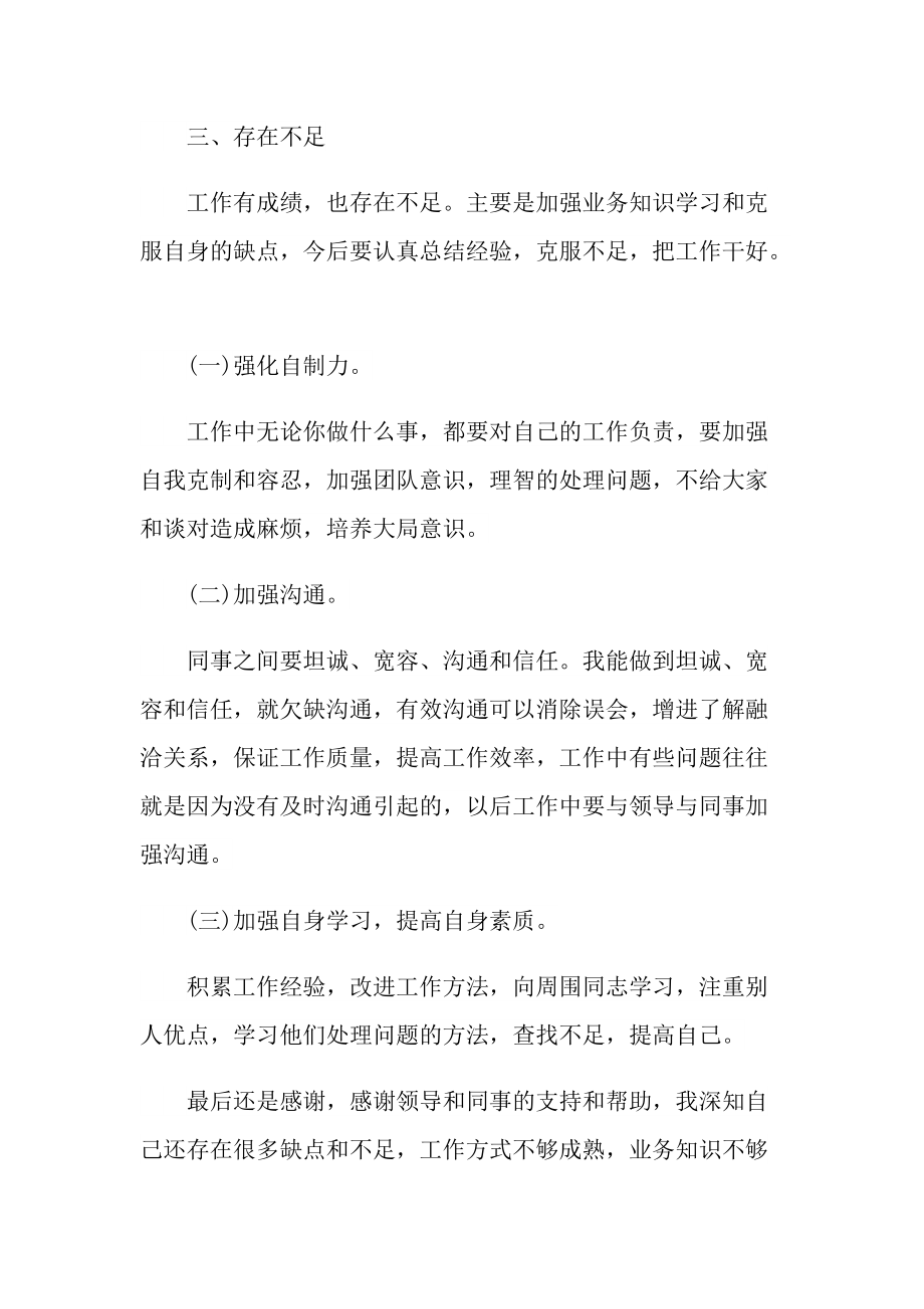 单位工作总结_事业单位员工工作总结范文精选.doc_第2页