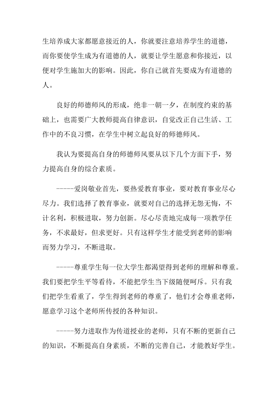 关于师德师风的心得体会.doc_第2页