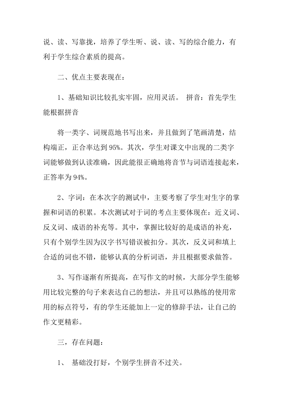 教师期中个人工作总结精选.doc_第2页