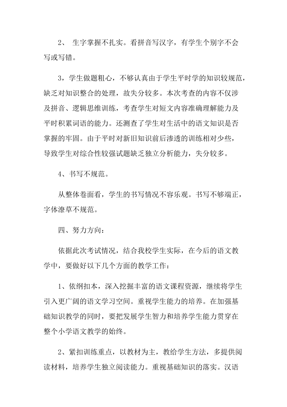 教师期中个人工作总结精选.doc_第3页