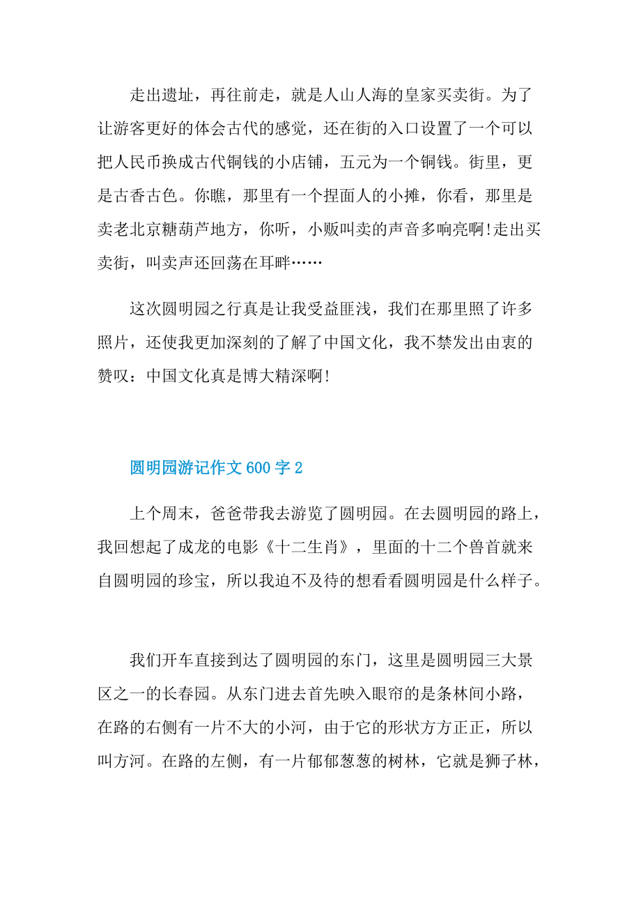 圆明园游记作文600字.doc_第2页